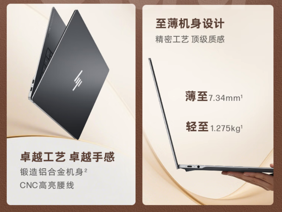 惠普星Book Ultra 14全新上市 搭载酷睿Ultra7处理器 国补后9499元